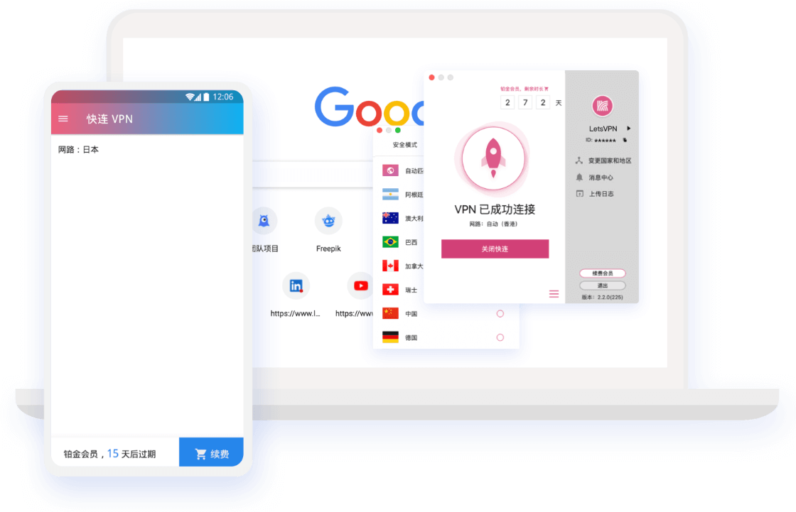 快连产品演示图